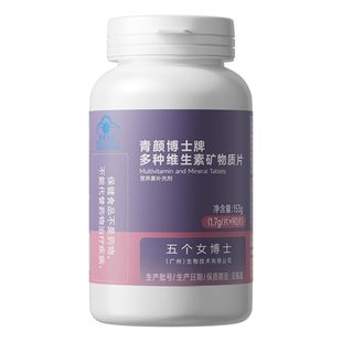 五个女博士多种维生素片维生素c维生素b族维生素e烟酰胺锌硒钙