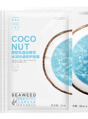 买2发3尧香堂椰子精粹焕颜面膜补水清爽细腻滋润椰油防干燥贴片式