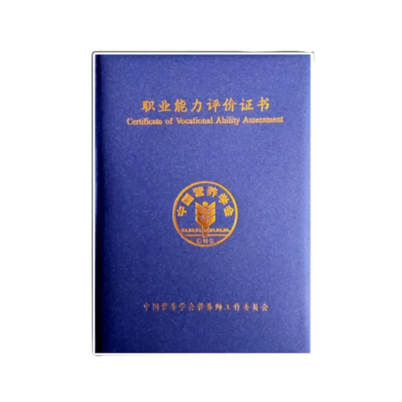 公共营养师报名2025教材培训书籍三级考试证书营养师健康管理师