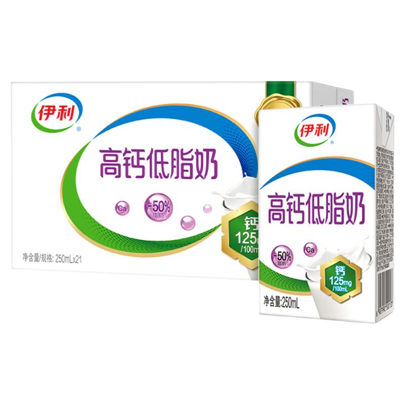 伊利官方旗舰店高钙低脂牛奶250ml*21盒*1箱加钙低脂牛奶