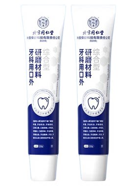 牙龈萎缩牙周炎专用脱敏膏