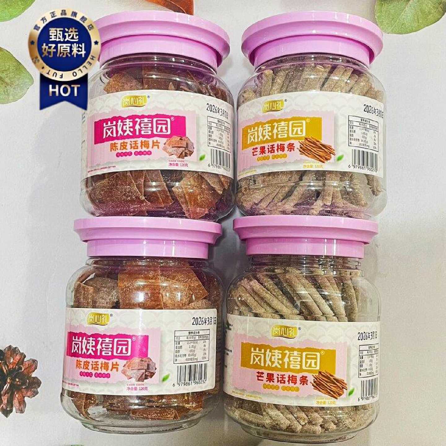 岚心礼陈皮话梅片芒果话梅条罐装120g网红蜜饯果脯广东特产零食