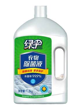 绿伞衣物除菌液杀菌液