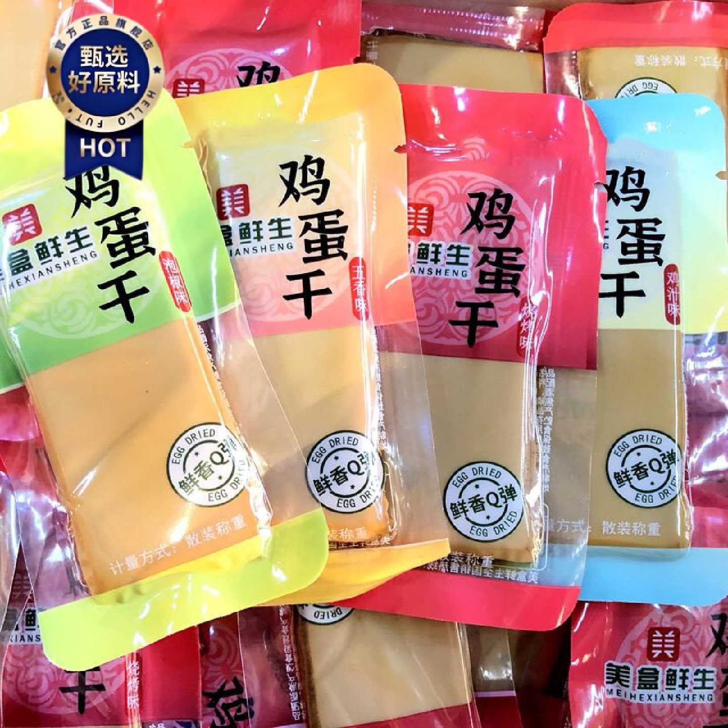 美盒鲜生鸡蛋干500g五香鸡汁泡椒烧烤味豆腐干香干休闲零食品小吃