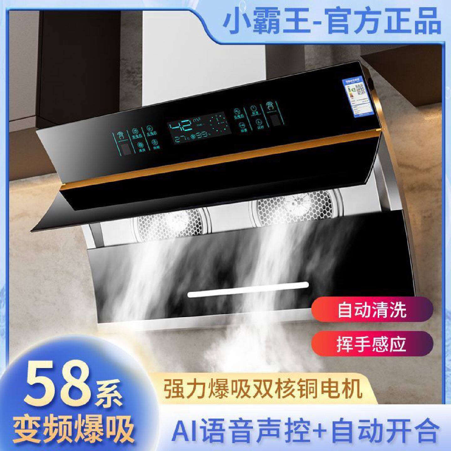 小霸王油烟机厨房家用挥手感应抽油烟机侧吸式变频大吸力吸油烟机