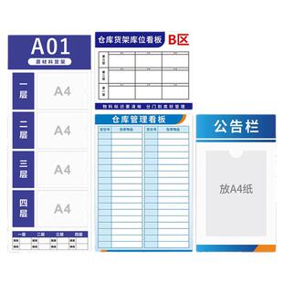 小区物业电梯信息公告牌公示牌栏公告栏展示板班级宣传栏仓库车间货架层数物料分类仓储物料存放仓库管理看板