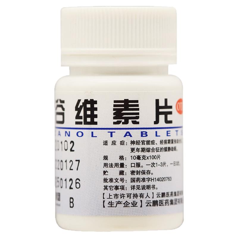 云鹏 谷维素片 10mg*100片/瓶经前期更年期综合症镇静助眠