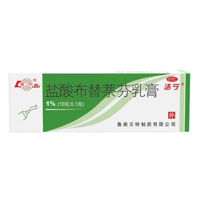 【洁宁】盐酸布替萘芬乳膏1%*10g*1支/盒股癣脚气脚臭真菌感染止痒