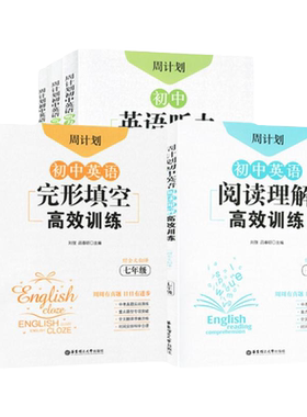 周计划】初中7-9年级英语