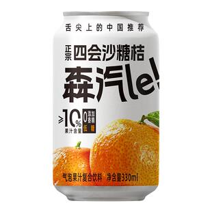 【满120送大礼包】森汽le沙糖桔低糖果汁气泡0添加香精饮料桔子汁