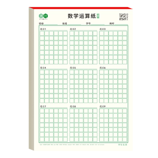 书行数学运算练习纸儿童小学生专用加减法乘除法竖式规范书写演算纸初级高级数位对齐训练本数学草稿纸演算本