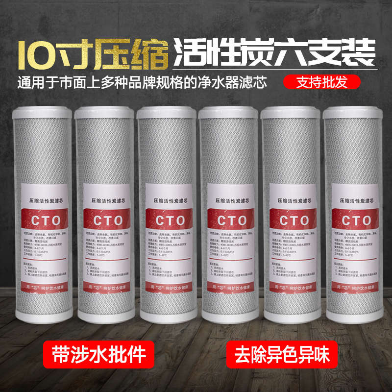 10寸CTO压缩活性炭通用家用过滤芯净水器滤芯纯水机 净水机配件