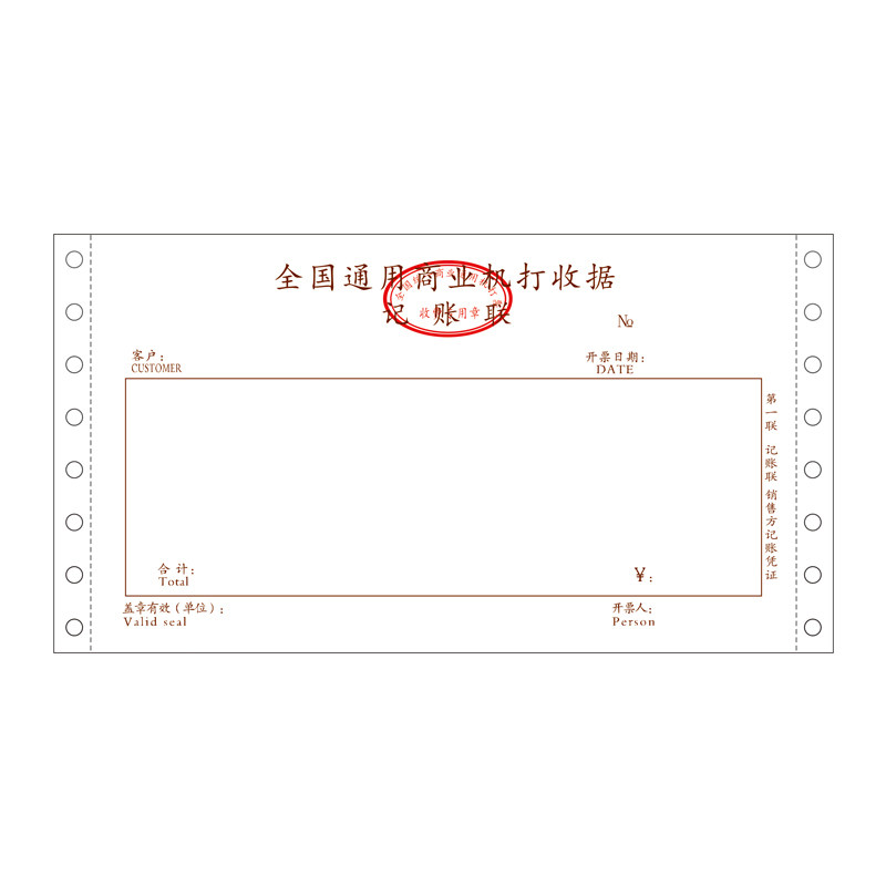 机打票全国商业二联三联收据单联保修票连打纸报销单定制收据打印
