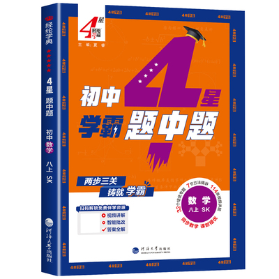 江苏专用2026秋四星学霸题中题提语文数学英语物理化学七八九年级上册下册苏教版苏科版同步练习册课时作业本初一二三辅导资料教辅