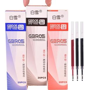 白雪中性笔替芯ST笔芯办公签字笔替芯GBR05速干考试专用学生用103/203/301系列通用笔芯黑色文具用品