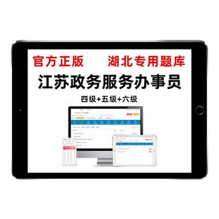 2026江苏三级四级五级政务服务行政办事员职业技能等级考试真题库