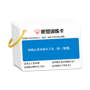 儿童口语听觉专注力训练卡幼儿益智早教认知提高记忆力注意力神器