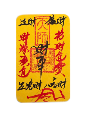 道系道家龙虎山招财符五路财神