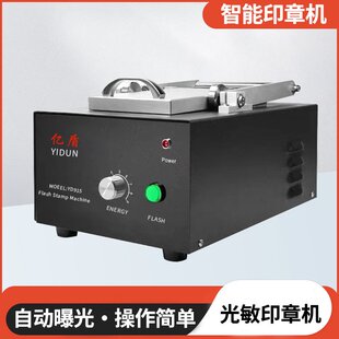光敏刻章机自动曝光人像卡通衣物印章机激光刻字刻印曝光机包邮
