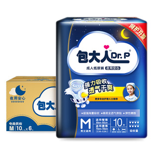 包大人夜用型成人纸尿裤孕产妇失禁老年人尿不湿男女M60/L60/XL54