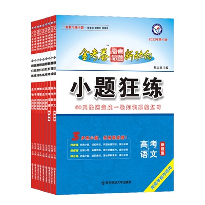 2026新金考卷小题狂练新高考