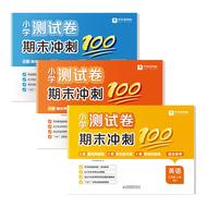 学而思25期末冲刺100分试卷上册