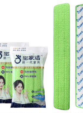 宝家洁通用平版拖把绿净替换布