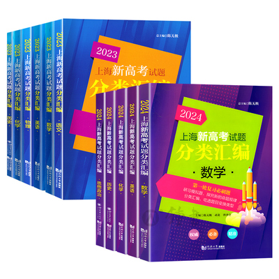 2026上海新高考试题分类汇编