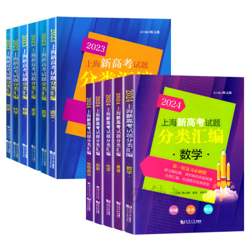 2026上海新高考试题分类汇编语文数学英语物理化学高中地理历史生物思想政治等级考上海市高一高二高三一模卷汇编训练必刷题2025
