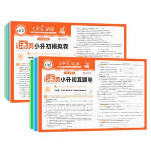 王朝霞2026小升初活页真题卷模拟卷语文数学英语考前突破刷重点校密卷套装六年级毕业总复习各地真题试卷综合能力验收小专项总复习