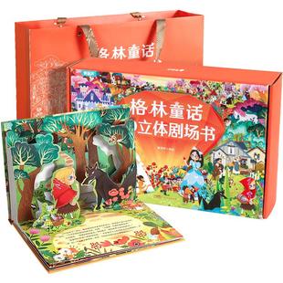 青葫芦格林童话儿童3d立体书剧场书礼盒装 经典童话立体绘本睡前故事书 3到456789岁小女孩玩具生日礼物 白雪公主小红帽灰姑娘绘本