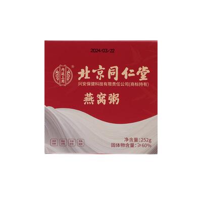 北京同仁堂燕窝粥礼盒中秋礼品