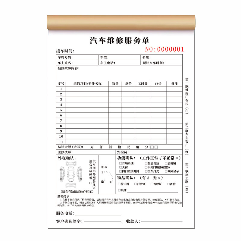 汽车维修工单定制维修单本汽修厂4S店保养记录接单汽修美容施工单表格派工单二联三联复写服务结算单服务单据