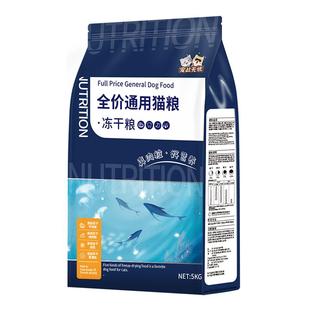 冻干猫粮10斤装成猫5kg幼猫生骨肉增肥营养发腮全价20大袋通用型