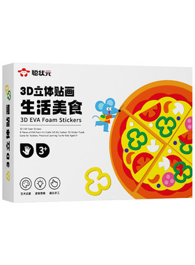 3D立体儿童益智DIY贴画材料包