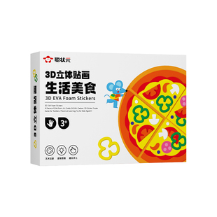 3d立体贴画3-6岁儿童幼儿园益智玩具diy创意手工制作材料包贴纸书