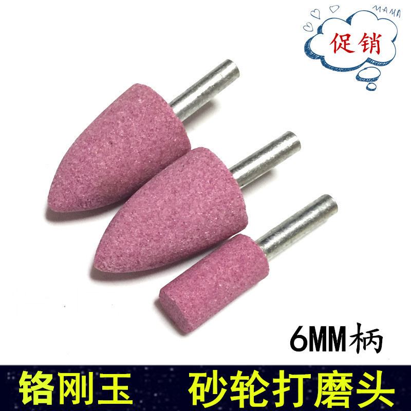 球形6柄红刚玉砂轮火石仔金属打磨电磨头圆柱锥PA铬钢玉陶瓷磨头
