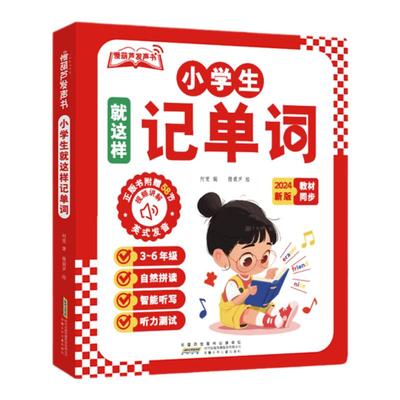自学学好小学英语就用这本点读书