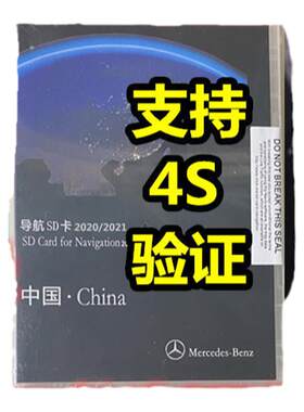 适用于奔驰原厂导航卡地图卡