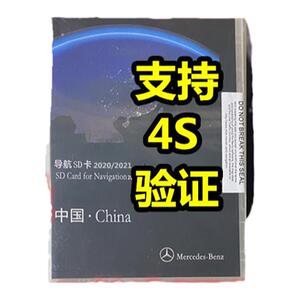 适用于奔驰原厂导航卡地图卡