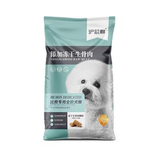 冻干小比熊专用狗粮白毛色泪痕美幼犬小型犬成犬去旗舰店官方正品