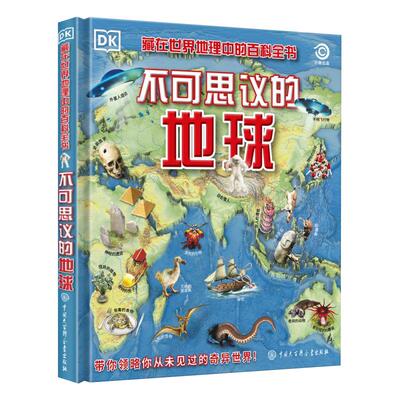 DK不可思议的地球7岁儿童