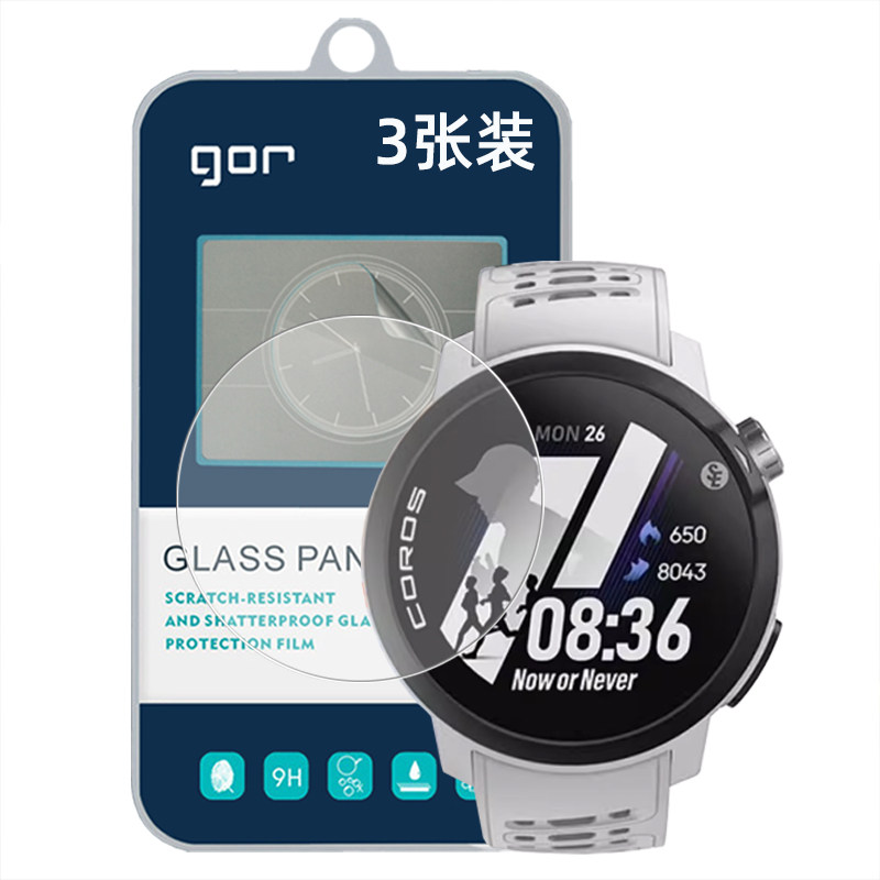 GOR适用Coros高驰Pace手4表pro高驰Pace3表2盘NOMAD荧APEX屏4幕2高清Pro透明弧边防指纹爆钢化玻璃保护硬贴膜