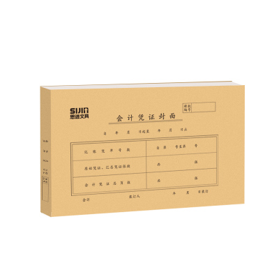 100套一体式会计凭证封面纸连背