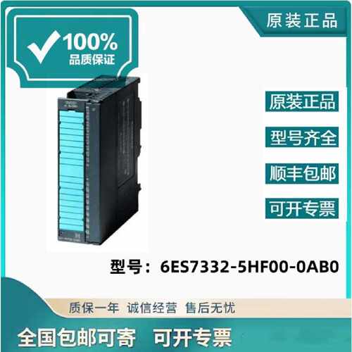 议价全新正品6ES7332-5HF00-0AB0 6ES7332-5HF00-0AB0现货销售