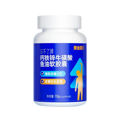 黄金搭档钙铁锌牛磺酸鱼油DHA