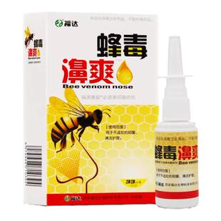 10赠11 原福达蜂毒濞爽喷剂30ml蜂毒碧爽鼻通鼻舒适舒爽喷雾