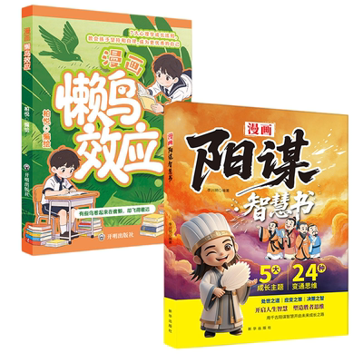 抖音同款懒鸟效应儿童漫画绘本