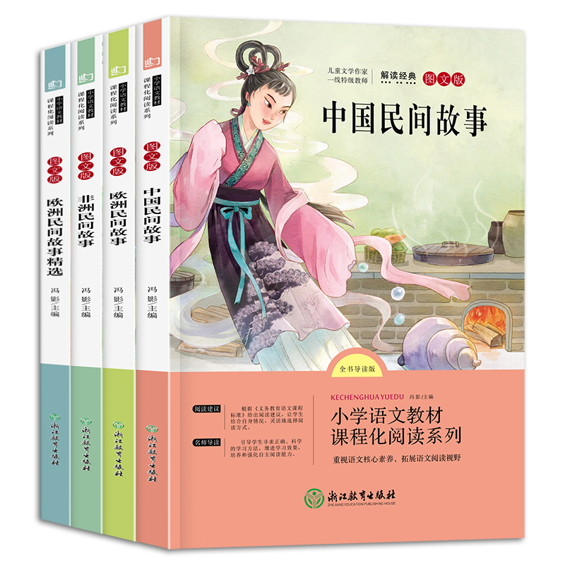 快乐读书吧五年级上册+下册 中国民间故事 欧洲民间故事 非洲民间故事四大名著田螺姑娘聪明的牧羊人老人的智慧五年级必读的课外书