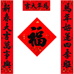 对联2026新款马年对联防水自粘春节新年书法黑字春联过年大门联